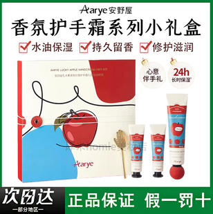 苹果草莓礼盒！aarye安野屋护手霜礼盒生日礼物新年保湿滋润留香