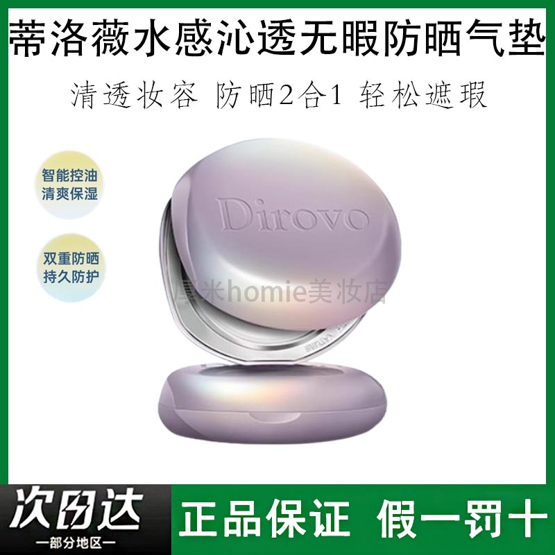 正品！蒂洛薇气垫水感沁透