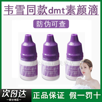 德魅寇韩国dmt素颜滴德魅蔻精华