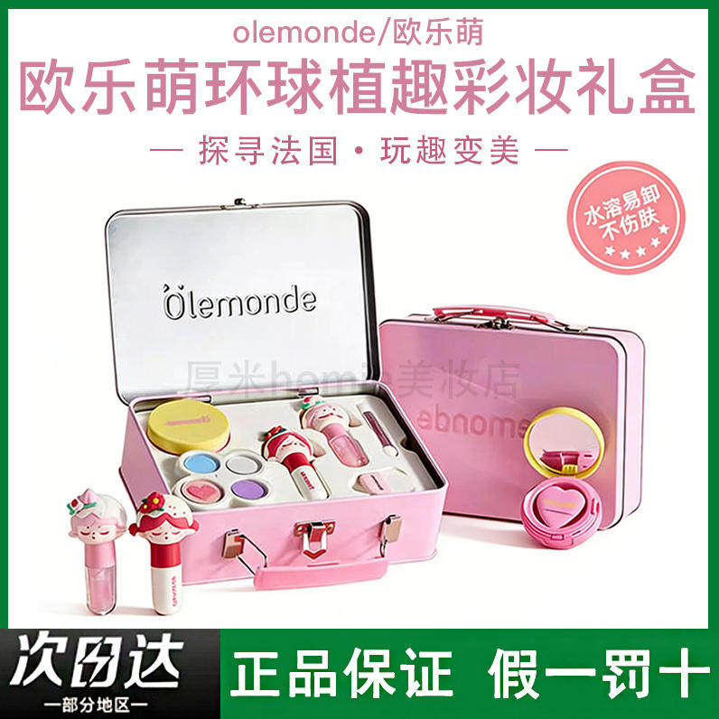 olemonde/欧乐萌儿童彩妆礼盒手办唇蜜送儿童新年生日礼物滋润,玩具/童车/益智/积木/模型,儿童化妆玩具,淘宝优惠券,粉丝福利购,淘宝优惠卷