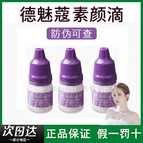 dmt素颜滴精华液提亮肤色