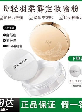 新品上市！FV轻羽柔雾定妆粉