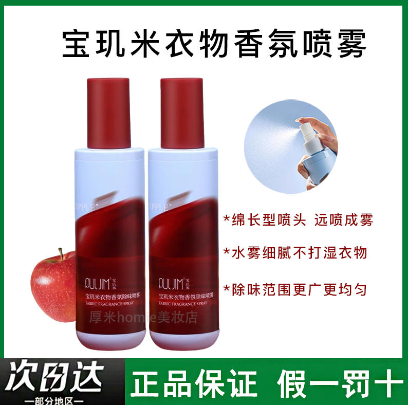 新品苹果系列！宝玑米香氛喷雾