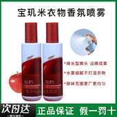 宝玑米PULJIM苹果香氛喷雾除味持久留香秋冬衣服去味剂清新剂