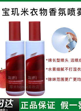 宝玑米PULJIM苹果香氛喷雾除味持久留香秋冬衣服去味剂清新剂