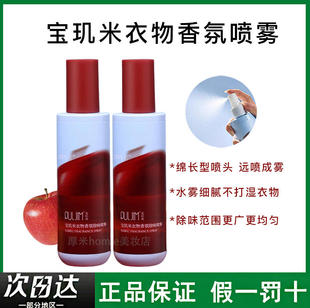 宝玑米PULJIM苹果香氛喷雾除味持久留香秋冬衣服去味剂清新剂