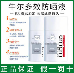 牛尔胜肽防晒液SPF50防紫外线物理化学隔离防晒霜清爽假一罚十