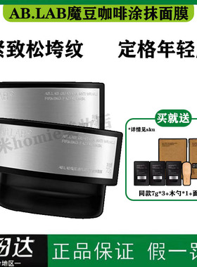 ABLAB超模面膜皱瓜拉纳魔豆咖啡涂抹面膜70g泥膜帕梅拉ablab