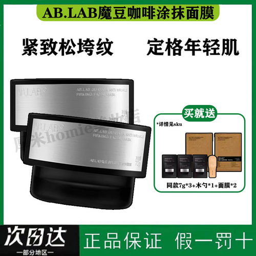 垮脸请买它！ABLAB超模咖啡面膜