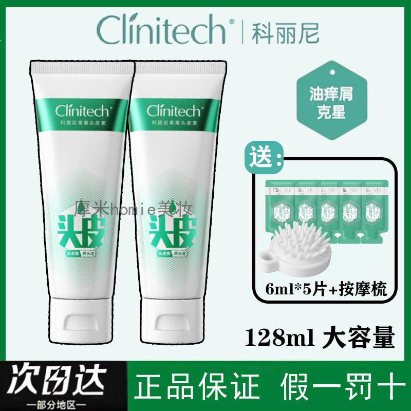 大容量 科丽尼128ml青蒿头皮素头皮护理精华去屑控油蓬松清洁止痒