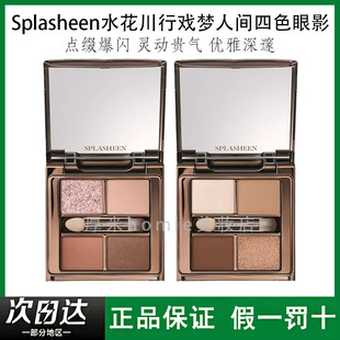Splasheen/水花川行戏梦人间四色眼影全脸盘大地色腮红高光修饰