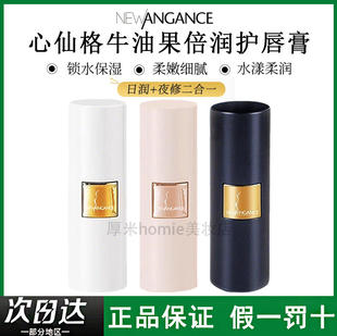 NewAngance心仙格牛油果润唇膏修护保湿深层滋润补水淡唇纹防干裂
