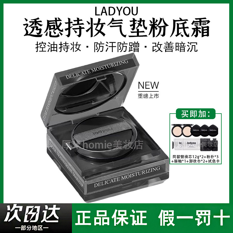 ladyou透感持妆气垫控油遮瑕持久不脱妆不卡粉防汗不紧绷贴肤,彩妆/香水/美妆工具,气垫,淘宝优惠券,粉丝福利购,淘宝优惠卷