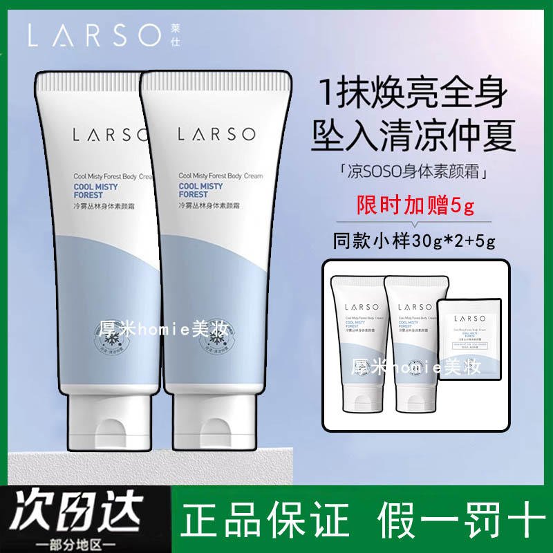 正品！24小时发莱仕身体素颜霜