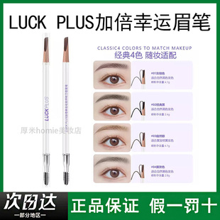 LUCK PLUS加倍幸运化妆师砍刀型眉笔防水防汗 硬芯根根分明易上手