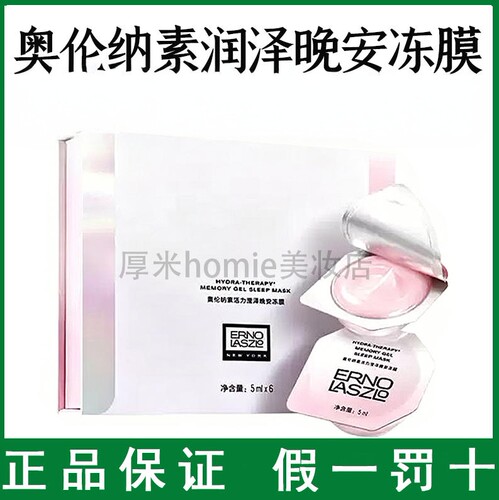 奥伦纳素免洗睡眠次抛冻膜保
