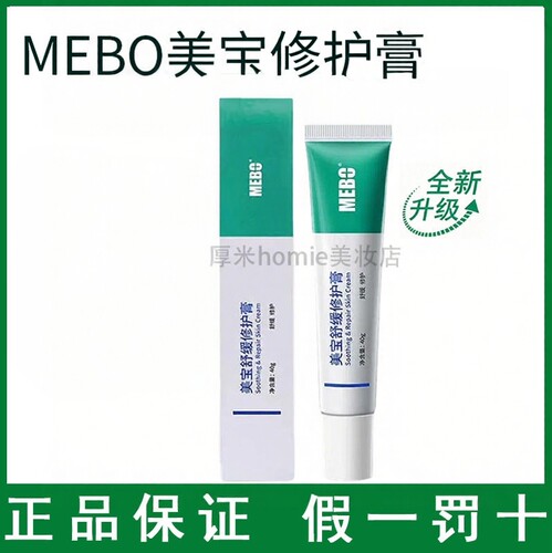保湿！MEBO美宝修护膏