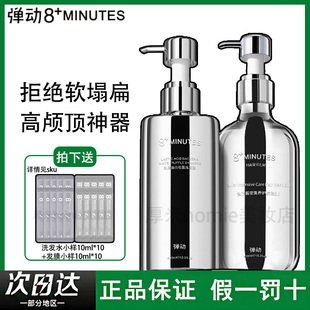 弹动8minutes8分钟白松露洗发水洗护套装去屑止痒控油蓬松洗头膏