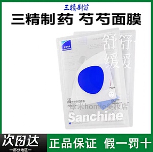 Sanchine/三精制药芍药精萃保湿面膜改善肌肤补水