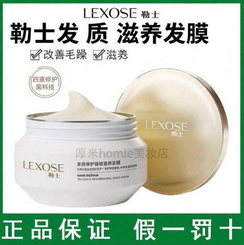改善干枯！勒士发质修护滋养发膜
