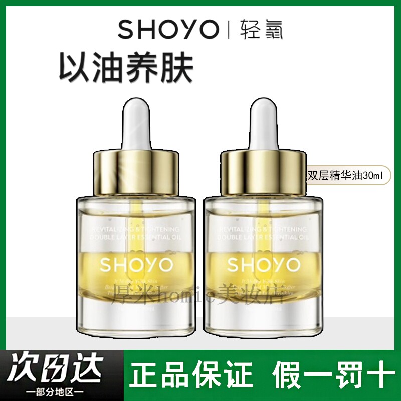 清仓快售罄!轻氧双层精华油