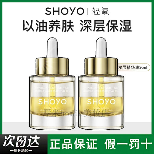 以油养肤！轻氧双层精华油