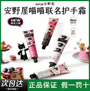 喵喵联名~aarye安野屋护手霜保湿滋润甜荔枝与梦白桃与绒持久留香
