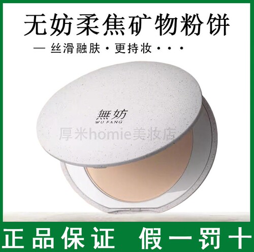持久定妆！无妨矿物粉饼