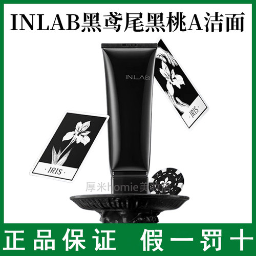 IN.LAB黑鸢尾氨基酸洗面奶清洁