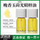 晚香玉莳光精粹精华油紧致舒缓保湿 抗皱精华水油同补以油养肤