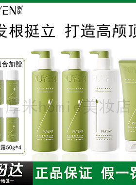 PUYEN/飘影新雪松洗发水控油清爽蓬松香氛持久留香清洁洗护套装