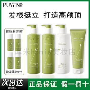 PUYEN/飘影新雪松洗发水控油清爽蓬松香氛持久留香清洁洗护套装