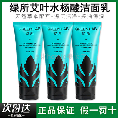 男士洁面绿所艾叶水杨酸男士洁面