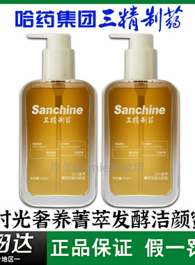 三精制药时光奢养菁萃发酵洁颜蜜深入净彻控油温和清洁快速起泡