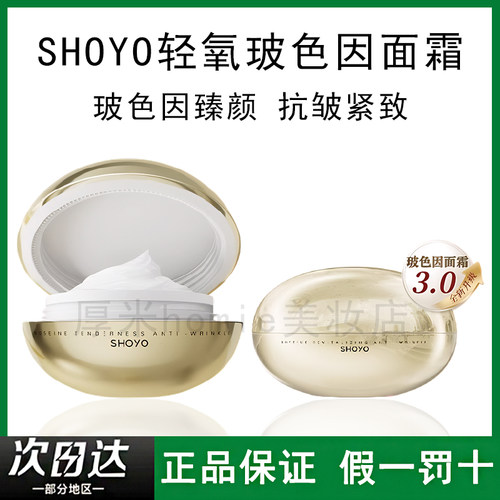 轻氧玻色因面霜（滋润+清爽）