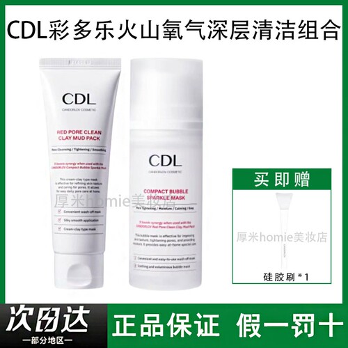 CDL彩多乐火山泥膜氧气涂抹面膜