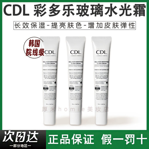 CANDORLOV彩多乐玻璃水光霜补水