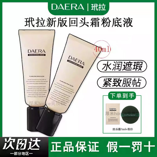 正品保证！韩国进口玳拉粉底液