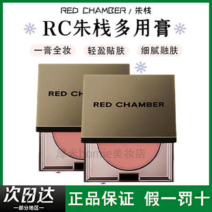 RED CHAMBER春树系列多用膏腮红眼影口红一膏全妆新款上新