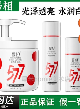 防伪可查！吾相577果酸身体乳200g500g焕肤润肤乳