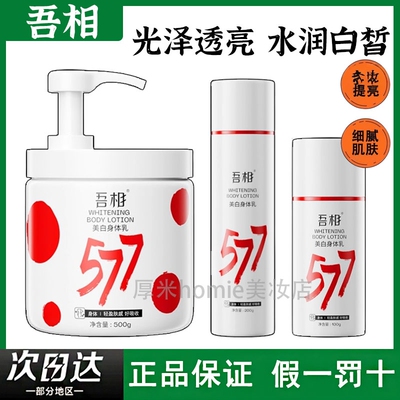 正品有防伪！吾相美白身体乳~