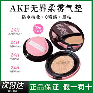AKF无界柔雾气垫粉底液遮瑕持妆大容量防汗裸妆不易脱妆卷王气垫