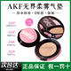 AKF无界柔雾气垫粉底液遮瑕持妆大容量防汗裸妆不易脱妆卷王气垫