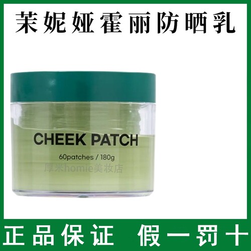 MANIAHOLIC茉妮娅霍丽水润凝片贴
