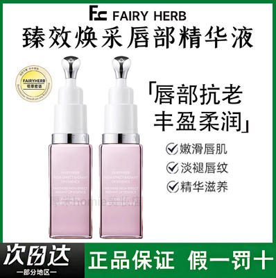 淡化唇纹！荀草密语焕采唇部精华