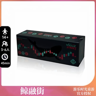正版桌游鲸融街金融模拟股票商业欢乐成人休闲聚会好玩的卡牌游戏