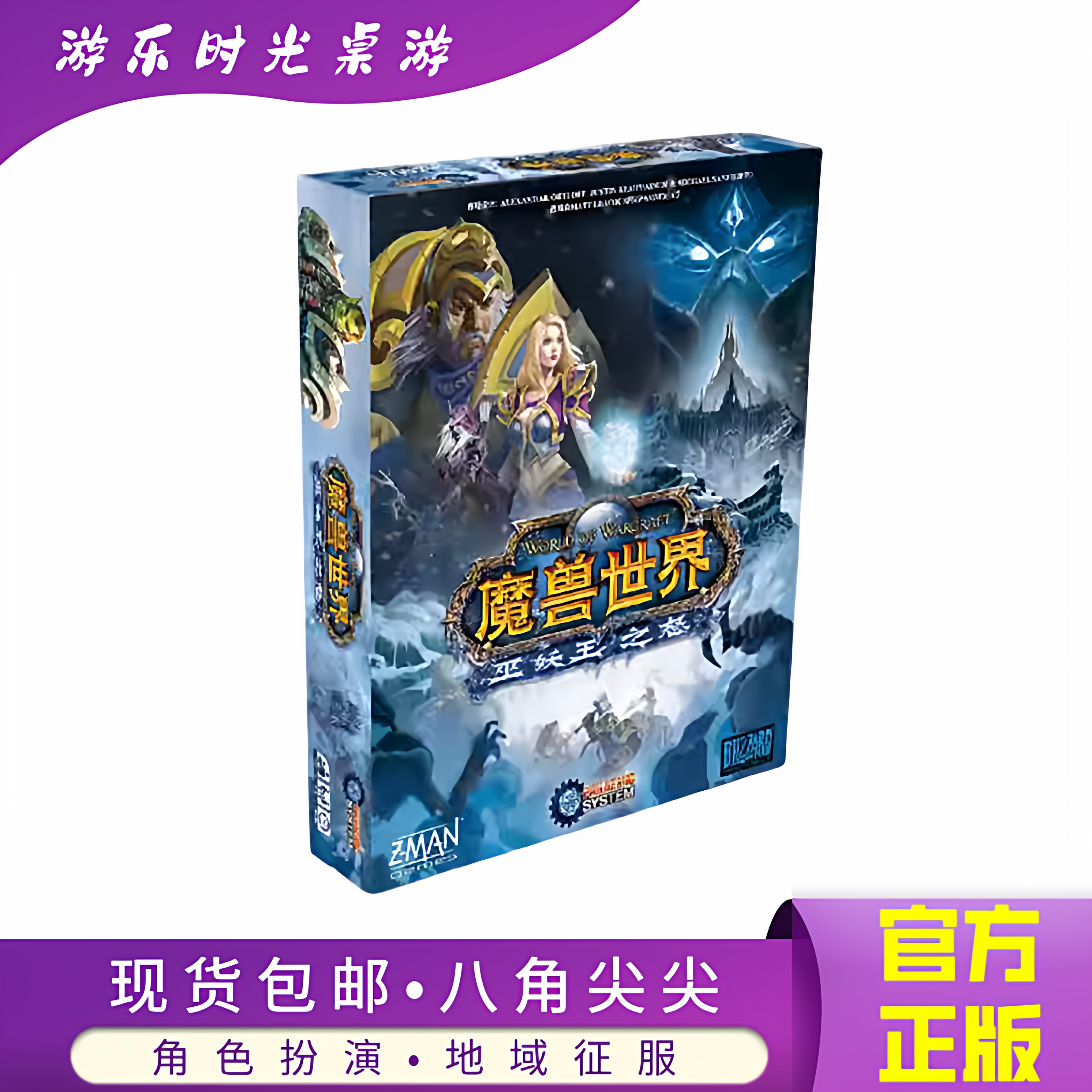 正版桌游魔兽世界巫妖王之怒