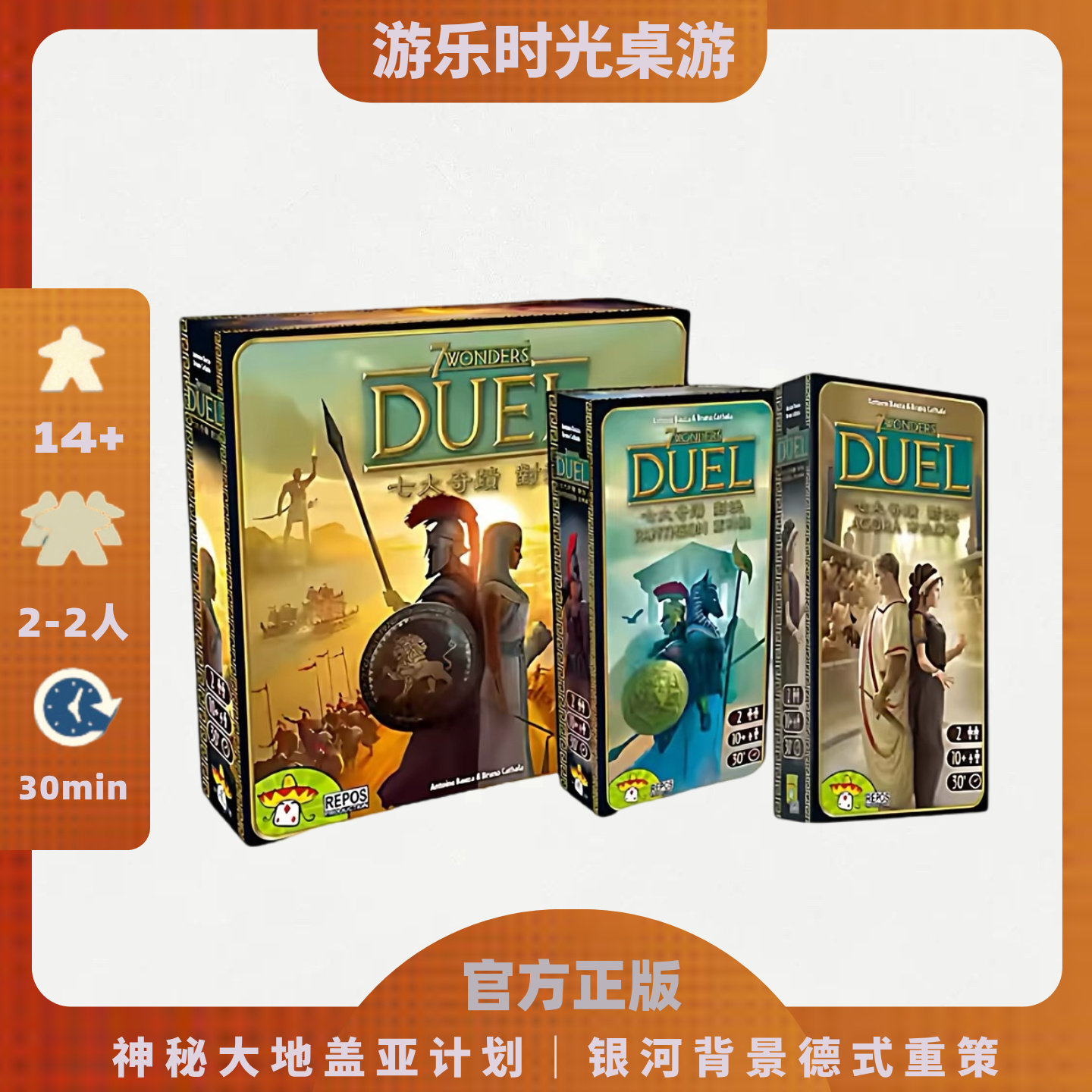 正版好玩的桌游七大奇迹对决2人