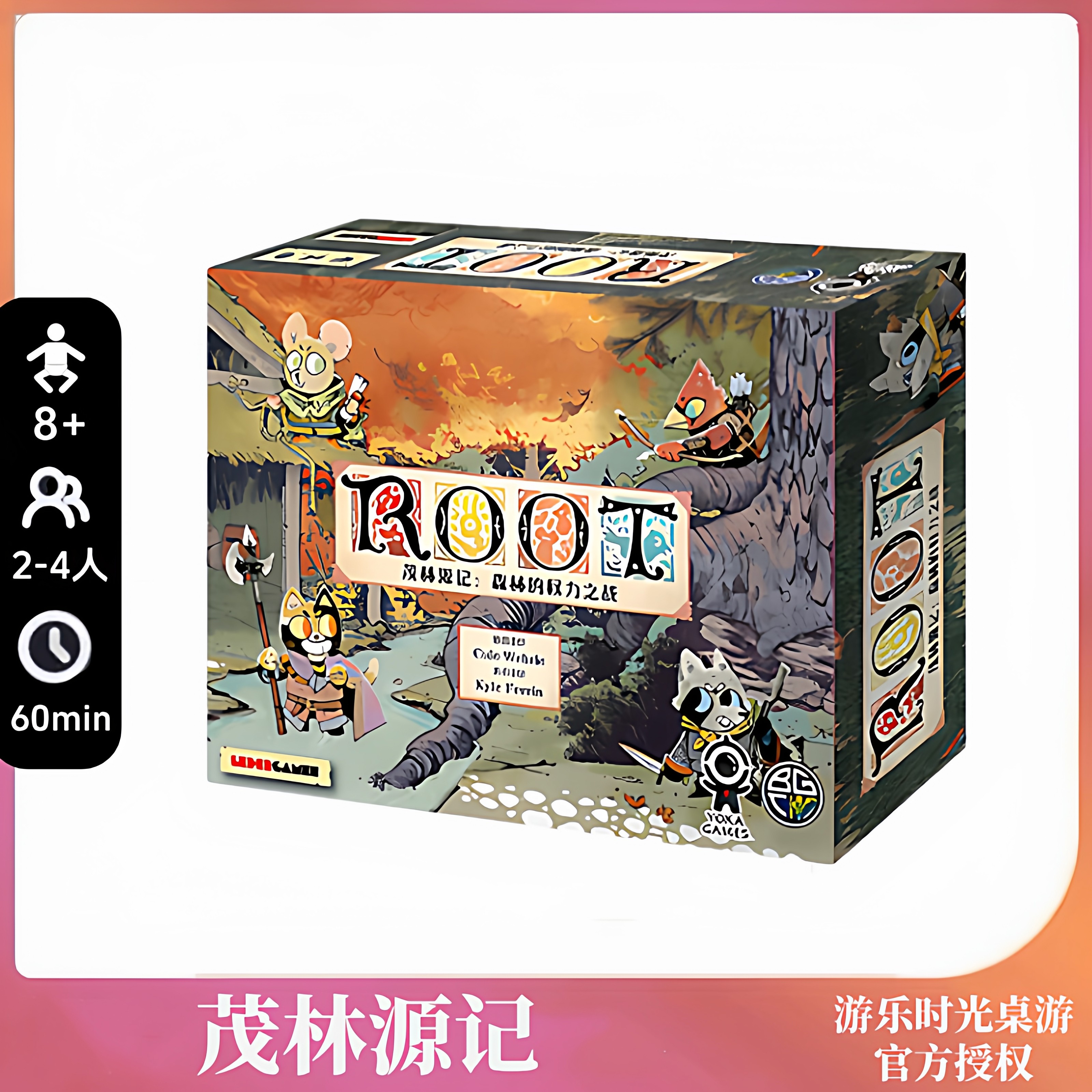 正版好玩的桌游茂林源记