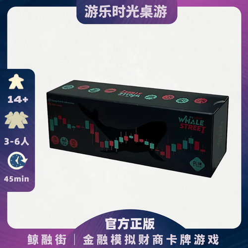 正版桌游鲸融街休闲聚会好玩